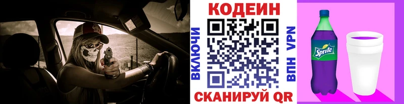 Кодеин напиток Lean (лин)  Купить где  Канаш 